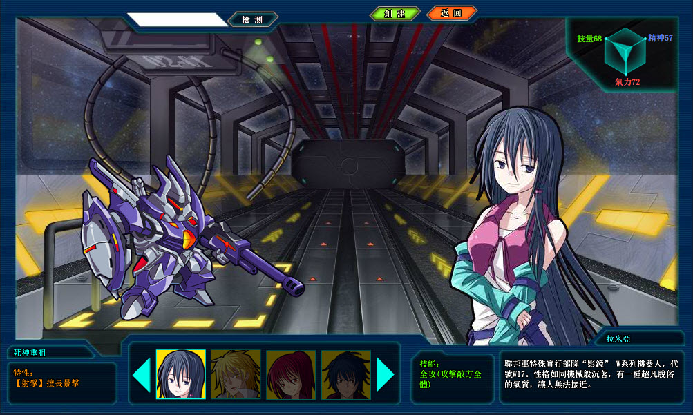 在遊戲之初,可選擇的四名機師各有自己的故事,每個人有專屬特長