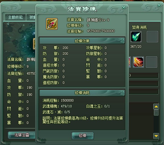 消耗簡單的道具就可以提昇法寶等級