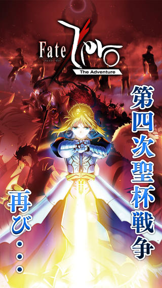《Fate/Zero》推出 iOS 版全語音手機遊戲 內建專屬原創劇本《Fate/Zero The Adventure》 - 巴哈姆特