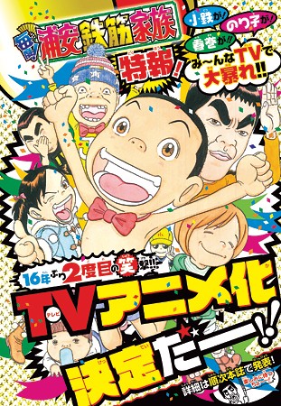 元氣 抓狂一族 睽違16 年將再度推出電視動畫新作 毎度 浦安鉄筋家族 巴哈姆特