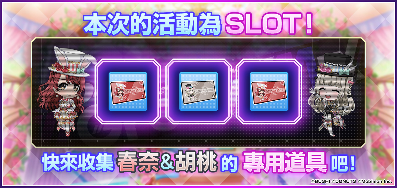 SLOT 活動介紹 image