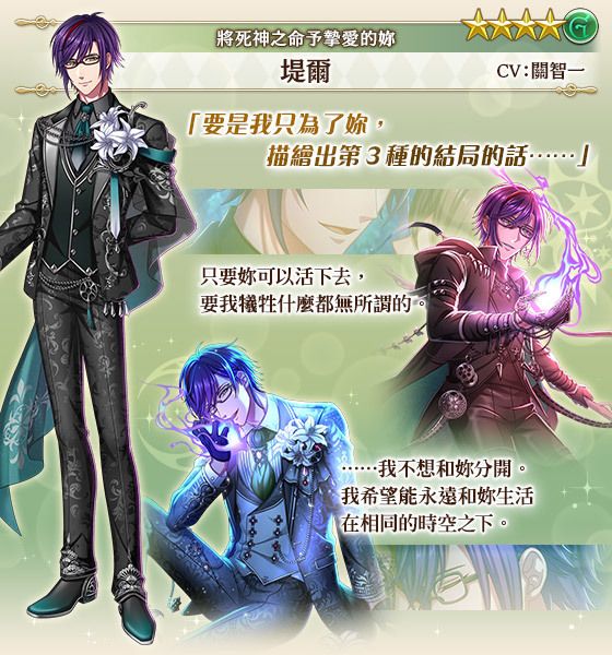 《夢王國與沉睡中的 100 位王子殿下》開放全新活動「將死神之命予摯愛的妳」《夢王国と眠れる100人の王子様》