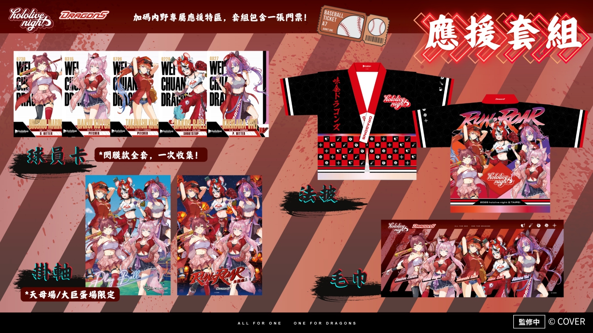 味全龍× hololive production 主題日再度來襲！瑪琳、小夜璃齊聚大巨蛋