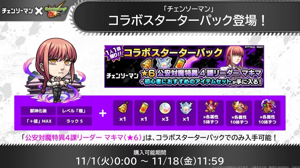 《怪物彈珠》日版宣布將與電視動畫《鏈鋸人》展開合作活動《Monster Strike》