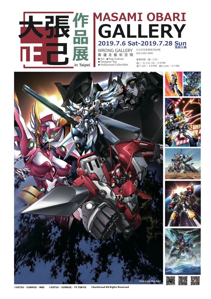 動畫、機械設定師大張正己將自7 月起於靠邊走藝術空間展開個人作品展