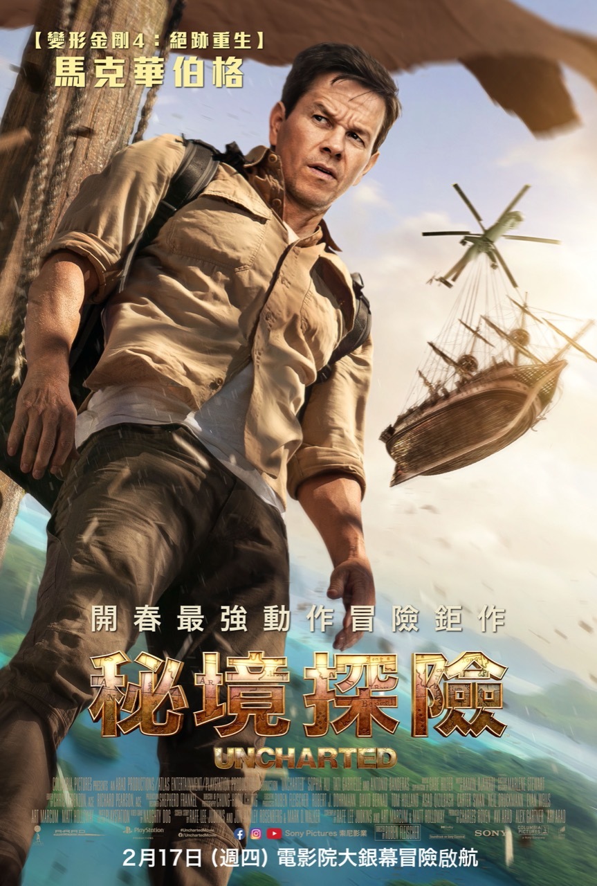 真人電影版《秘境探險》歐洲首發海外票房告捷全民尋寶活動即日開跑- 巴哈姆特