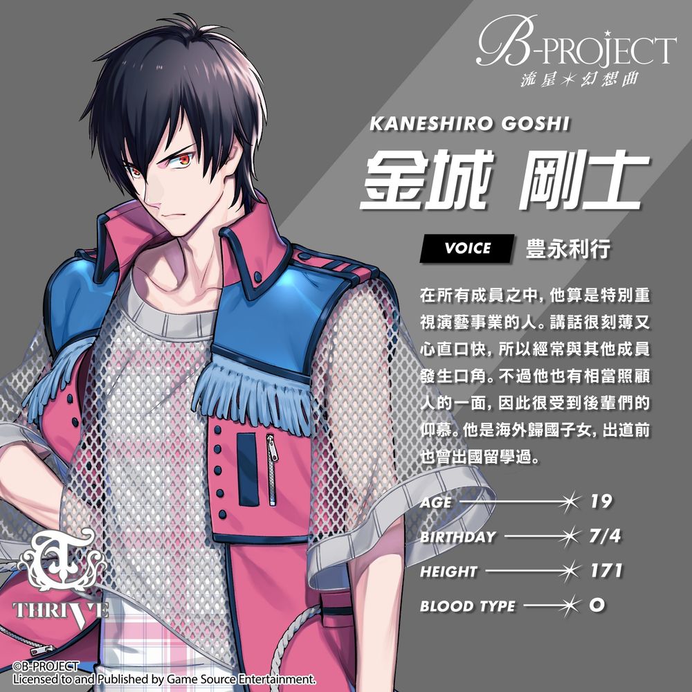 《B-PROJECT 流星＊幻想曲》釋出「THRIVE」及「KiLLER KiNG」成員介紹《B-PROJECT RYUSEI ...