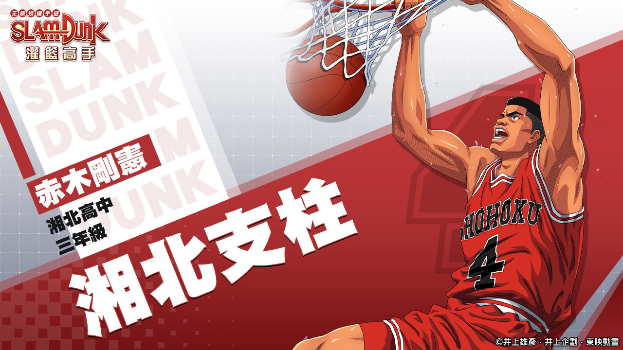 灌籃高手slam Dunk 首波遊戲資訊公開將於4 月舉辦封測 巴哈姆特