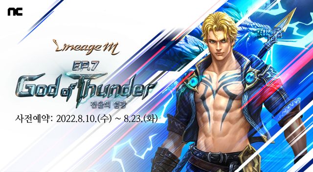 《天堂 M》韓服釋出「God of Thunder：戰慄的閃光」改版資訊 新職業「雷神」現身《Lineage M》
