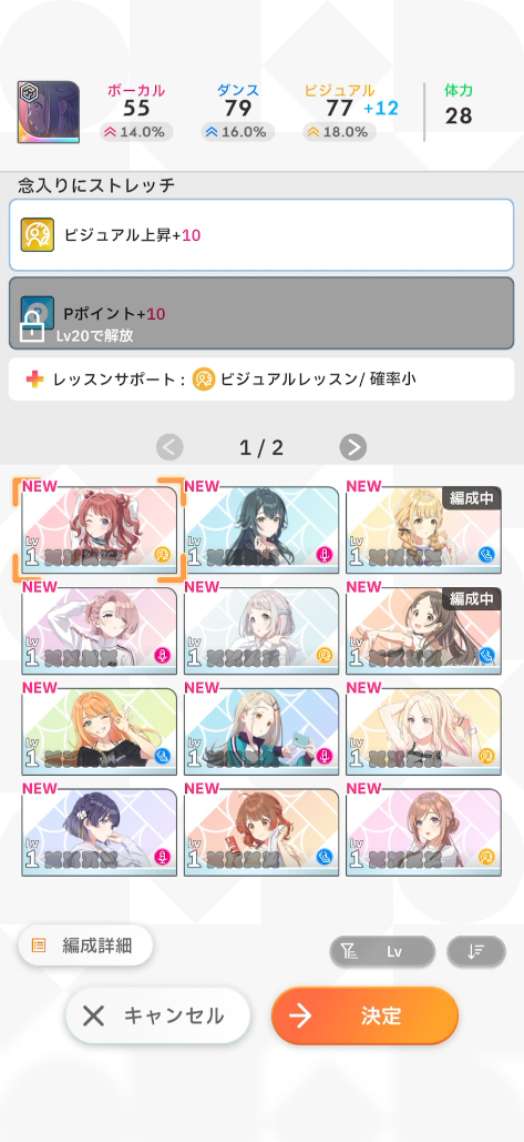 選擇想要培養的偶像角色,並且放入育成時不可或缺的幫手道具「輔助卡(サポートカード)」以及「回憶(メモリー)」。剛開始玩的時候,手上擁有的育成資源並不充裕,沒那麼瞭解的話都可以選擇 “委任(おまかせ)” 系統選擇的方式開始遊戲。慢慢了解每項功能的效果後,再開始將卡片升級,逐漸修改成自己喜歡的培養方式吧 image