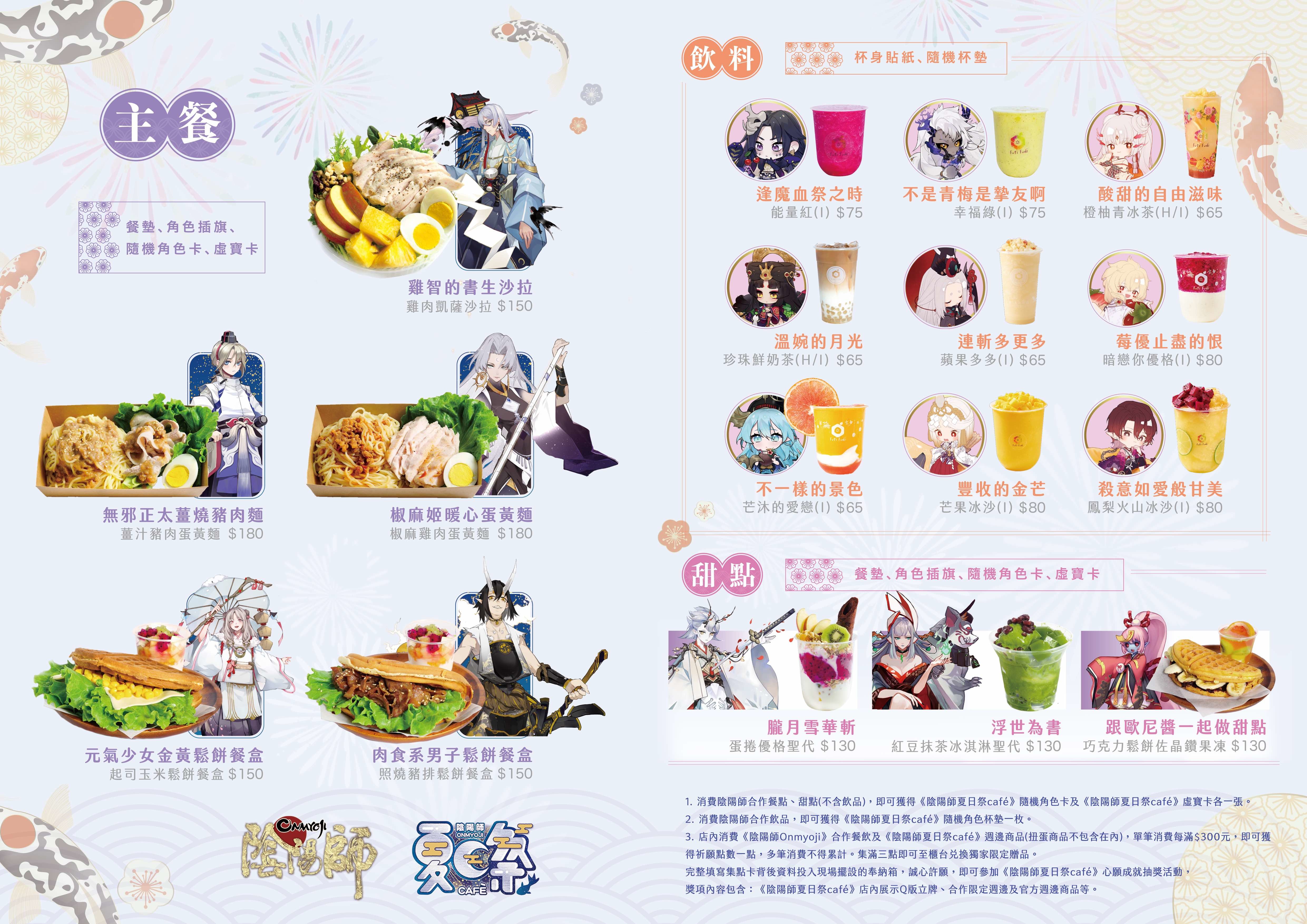 陰陽師onmyoji 夏日票選活動及夏日祭cafe 全面開啟 Onmyoji 巴哈姆特