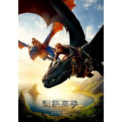 【馴龍高手】6/3 (二) 19:00 欣欣秀泰影城 試映會(現場領票)