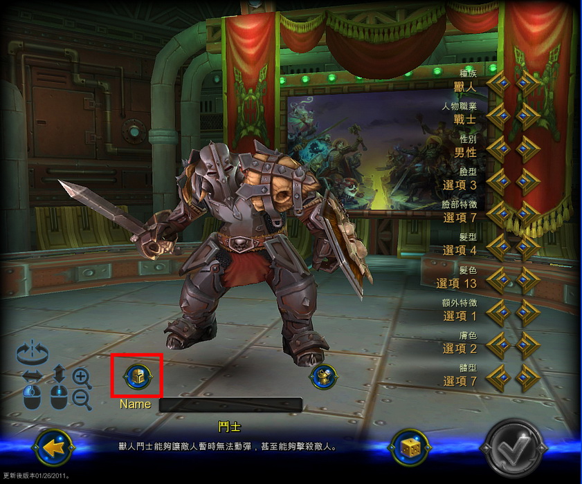 在設定畫面裡,可以改變角色的外貌以及種族職業