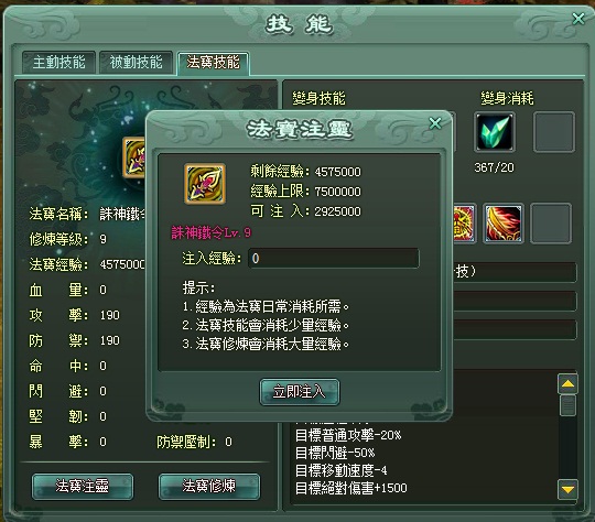 法寶注靈前,記得要確認一下自己的經驗值是否足夠喔