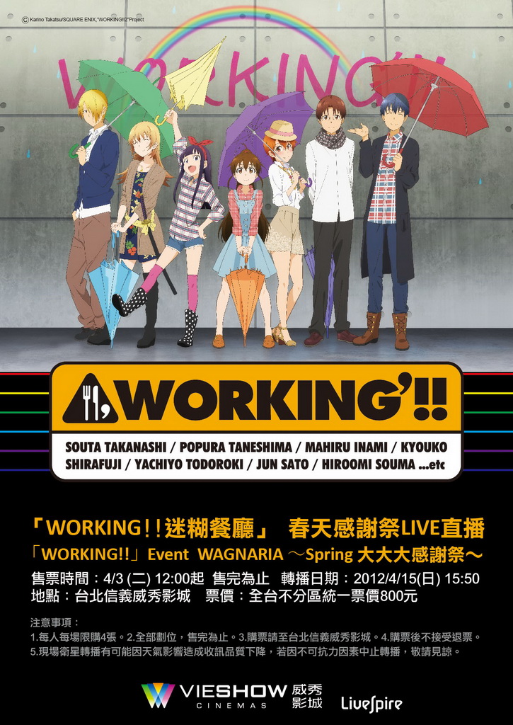 Working 迷糊餐廳 春天感謝祭live 直播4 月15 日信義威秀登場 巴哈姆特