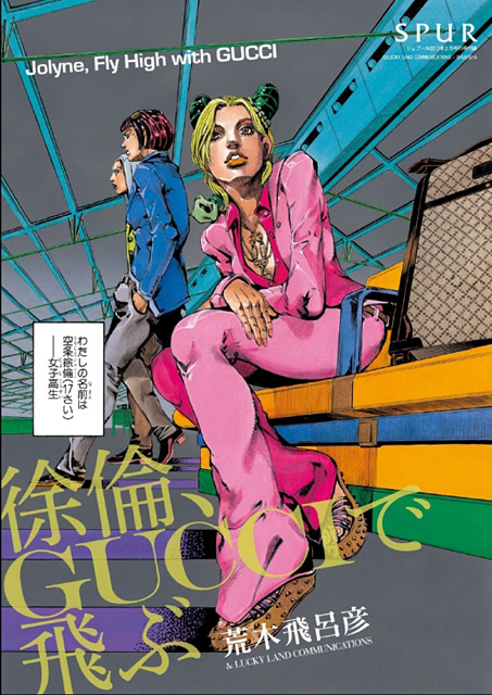 休日限定 JOJO ポスター 徐倫 GUCCI SPUR 全4種セット sushitai.com.mx