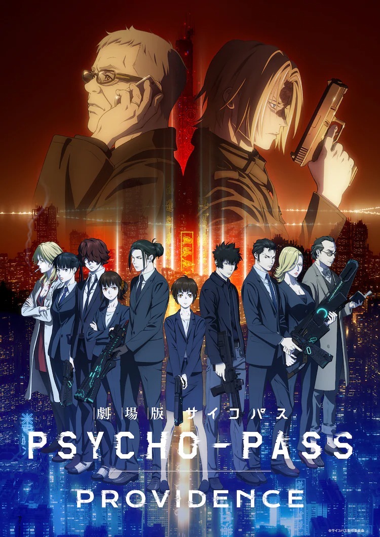 Psycho Pass 心靈判官 10 周年活動即將展開官方宣布推出新作劇場版 劇場版psycho Pass サイコパスprovidence 巴哈姆特