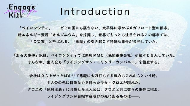 《Engage Kill》將於 2022 年下季展開事前登錄 公開先行版本遊戲主視覺圖《Engage Kill》