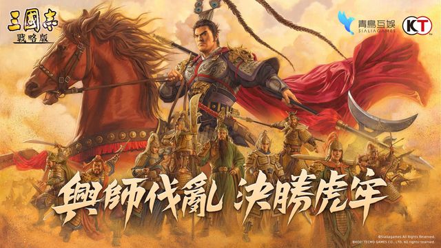 《三國志．戰略版》大型 GVE 劇本 9/17 上線 全新 S9 興師伐亂賽季共討虎牢關《Three Kingdoms Tactics》