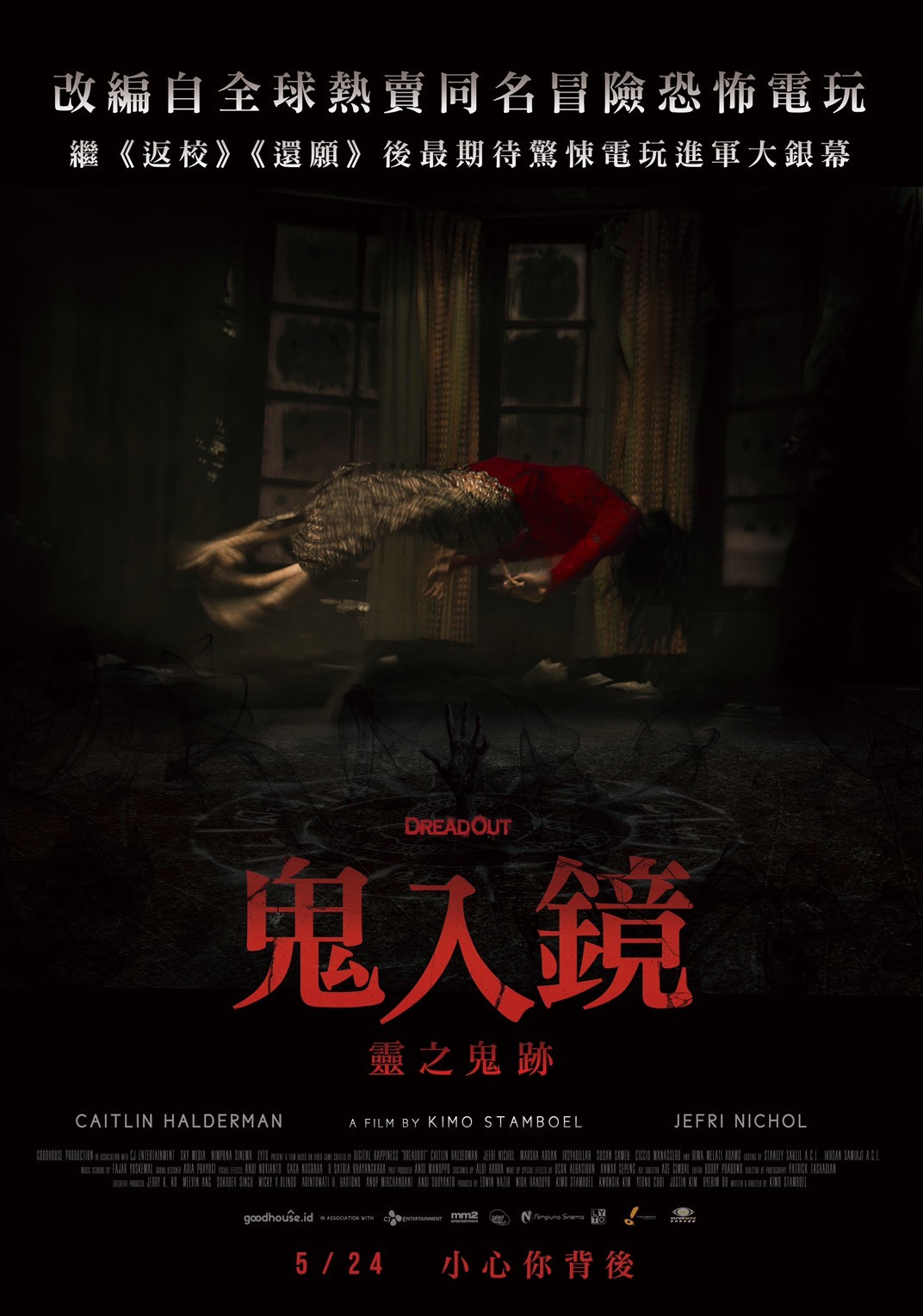 遊戲改編電影《鬼入鏡：靈之鬼跡》5 月 25 日上映 遊戲推出限時優惠《DreadOut》 - 巴哈姆特