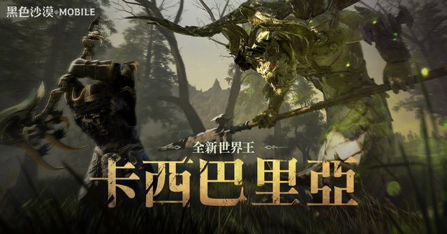《黑色沙漠 MOBILE》全新世界王「卡西巴里亞」登場《BLACK DESERT MOBILE》