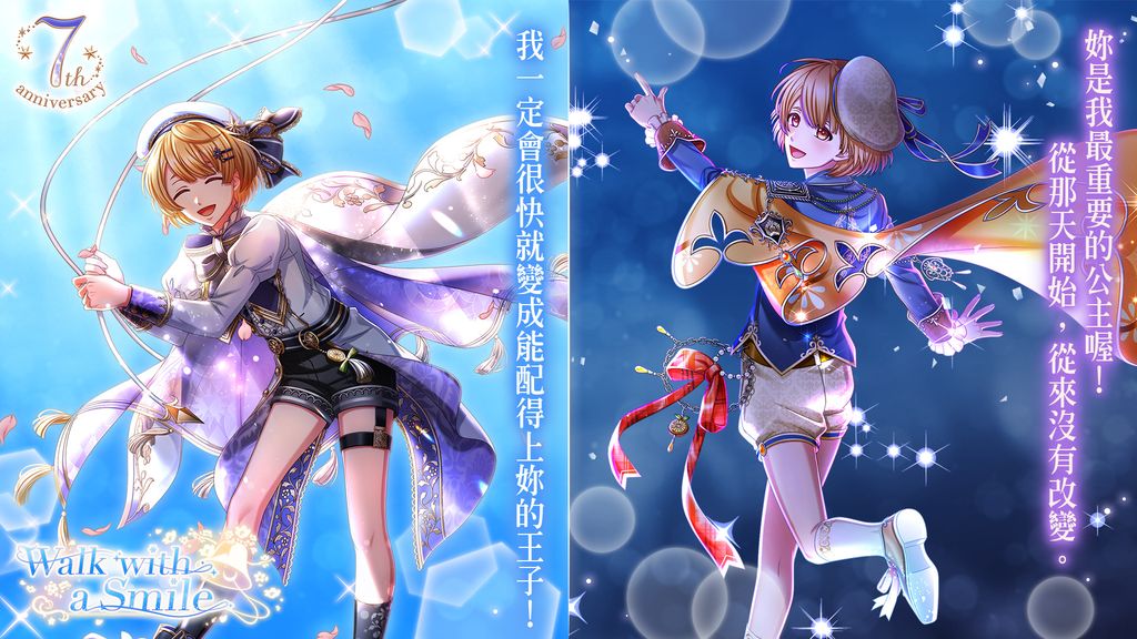 《夢王國與沉睡中的 100 位王子殿下》繁中版 7 週年第二波活動「Walk with a Smile」登場《夢王国と眠れる100人の王子様》