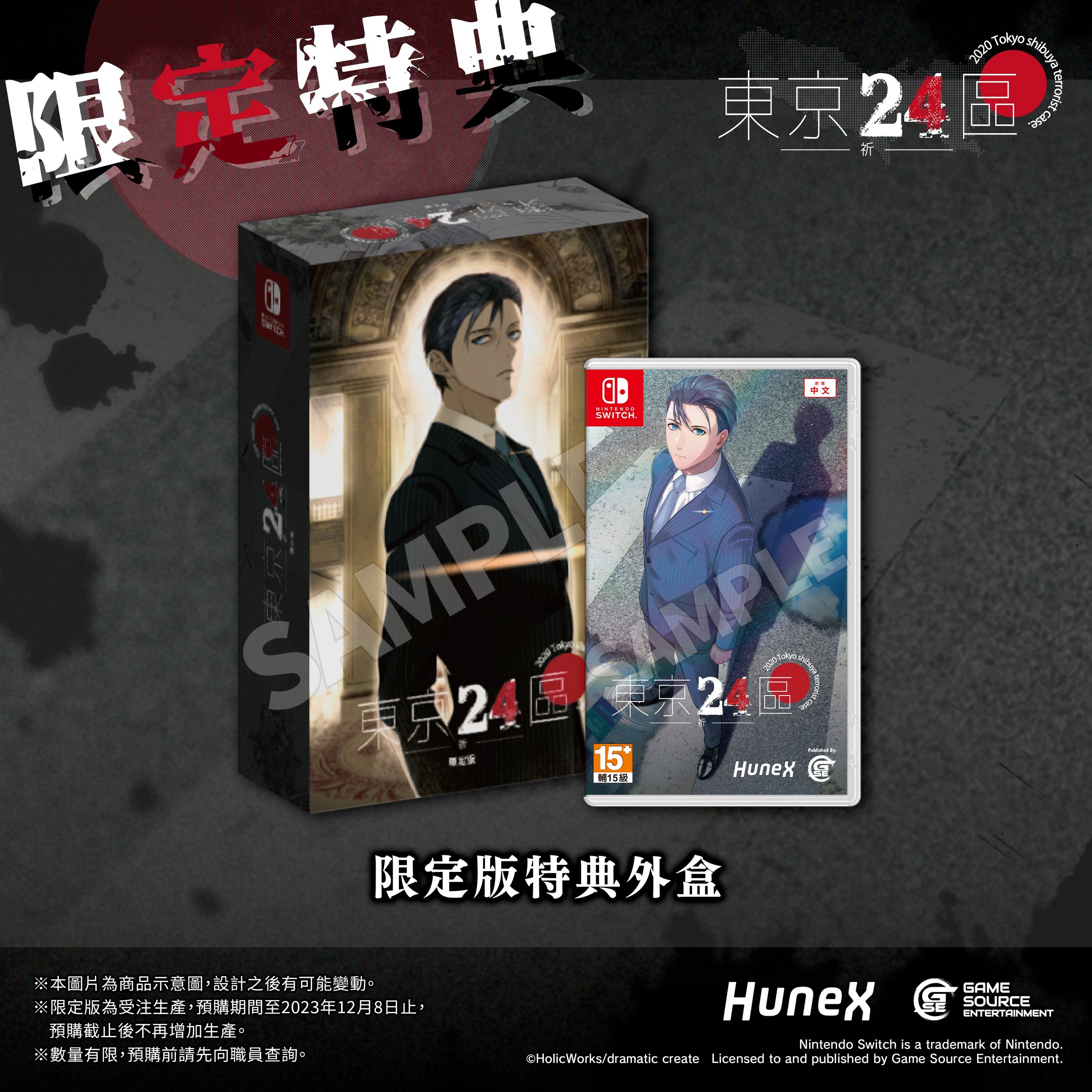 政界BL 遊戲《東京24 區-祈-》中文版2024 年發售公布預購、限定版與