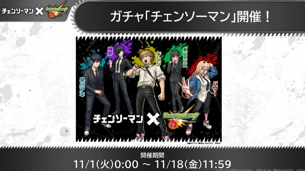 《怪物彈珠》日版宣布將與電視動畫《鏈鋸人》展開合作活動《Monster Strike》