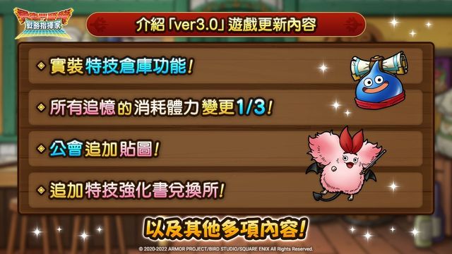 《勇者鬥惡龍 戰略指揮家》x《勇者鬥惡龍 III》推出 3.0 改版 「即時對戰」系統實裝《ドラゴンクエストタクト》