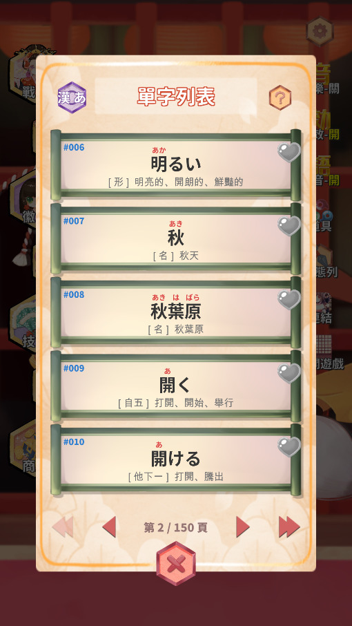 花魁關卡的全單字綜合測驗 image