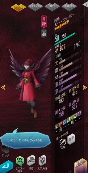 ★3 凶鳥 莫索保 (級別:49) image