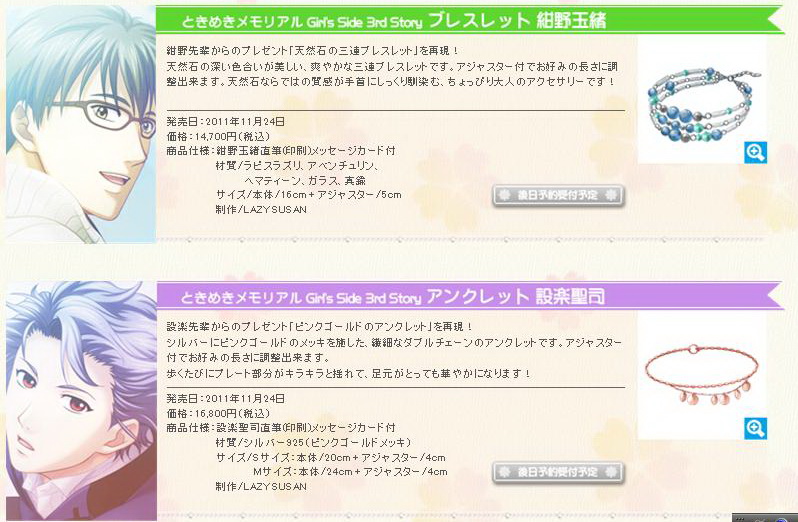 ときメモGS 天然石の3連ブレスレット 紺野玉緒 ときメモGS 天然石の3連ブレスレット 紺野玉緒 【グッズ-香水