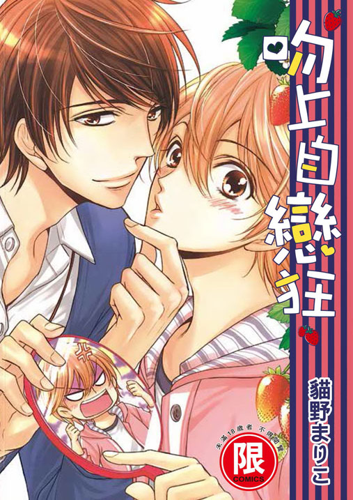 TiCA17】台灣東販將邀請《戀上同人作家》BL 漫畫家貓野まりこ來台舉辦 