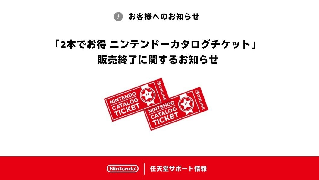 “1+1 任天堂游戏兑换券”确认将于 2026 年 1 月底终止贩售
