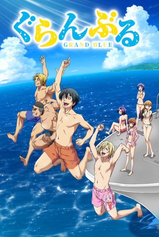 動畫 Grand Blue 碧藍之海 釋出第二波視覺圖 宣傳影片 主題曲情報 Grand Blue 巴哈姆特