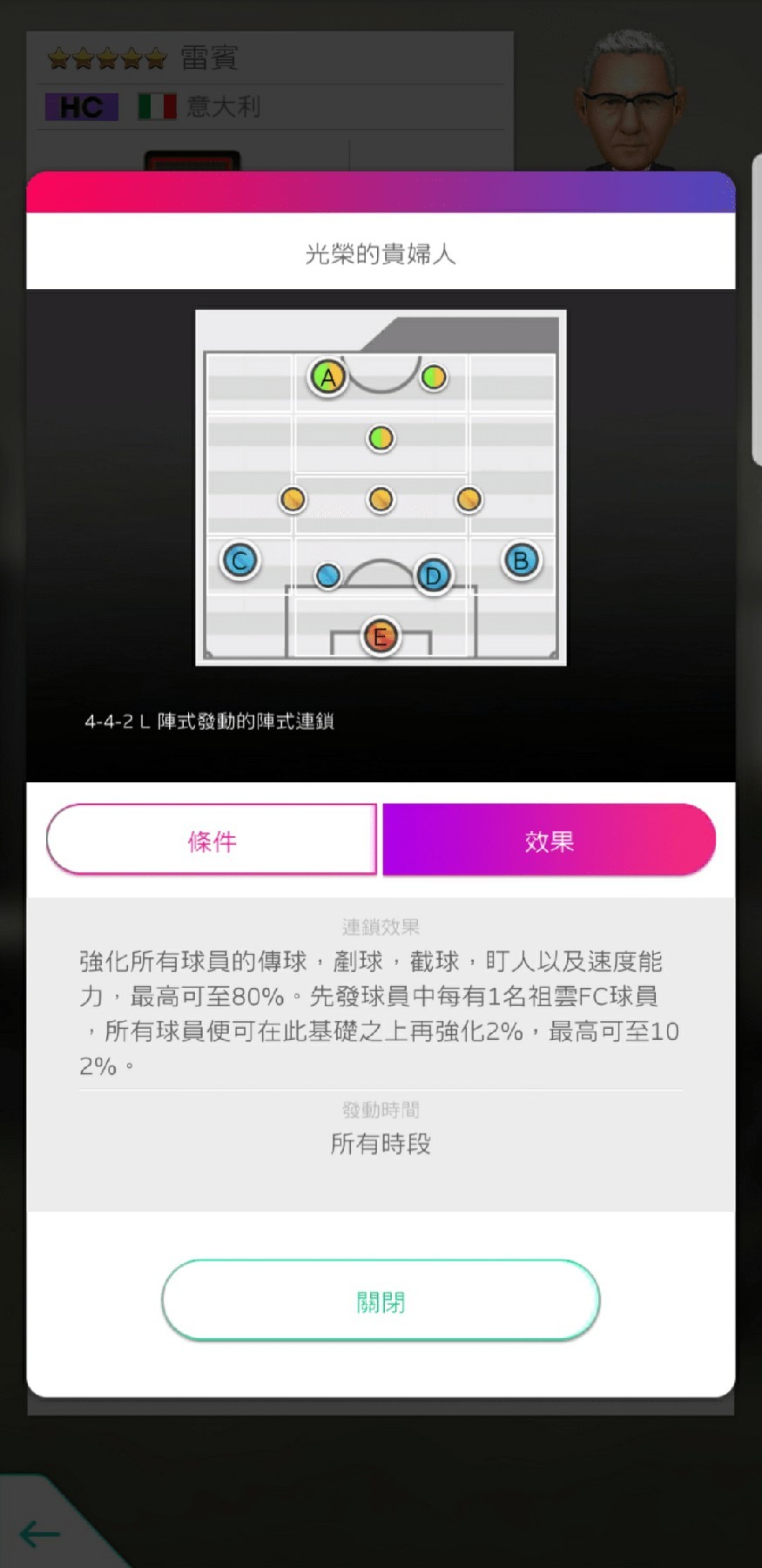 ★5 雷賓 國籍:義大利 陣式連鎖:光榮的貴婦人 image