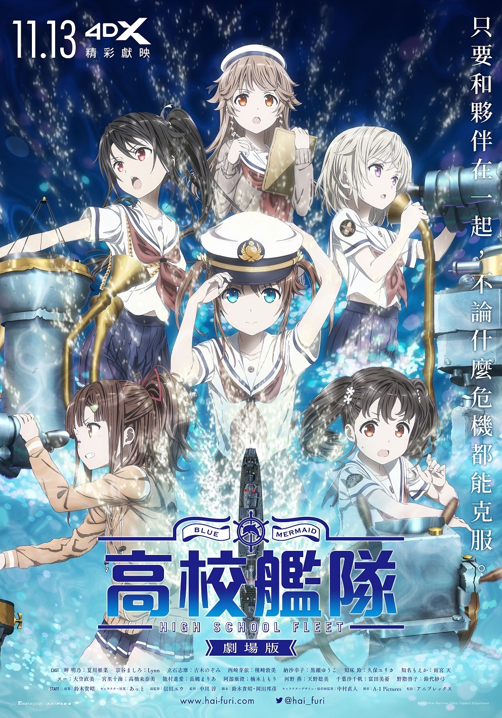 劇場版高校艦隊 4dx Mx4d 版本將於11 月13 日在台上映 High School Fleet 巴哈姆特