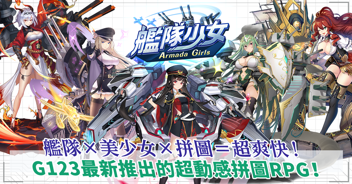 G123 旗下已推出、新作《宇宙戰艦大和號 未來航路》等遊戲年末年初限定活動開跑 巴哈姆特