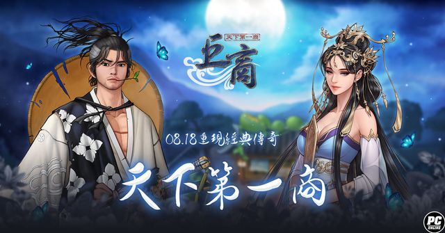《巨商》新傳說武將「媽祖」等改版內容推出　20 周年慶活動即日開跑
