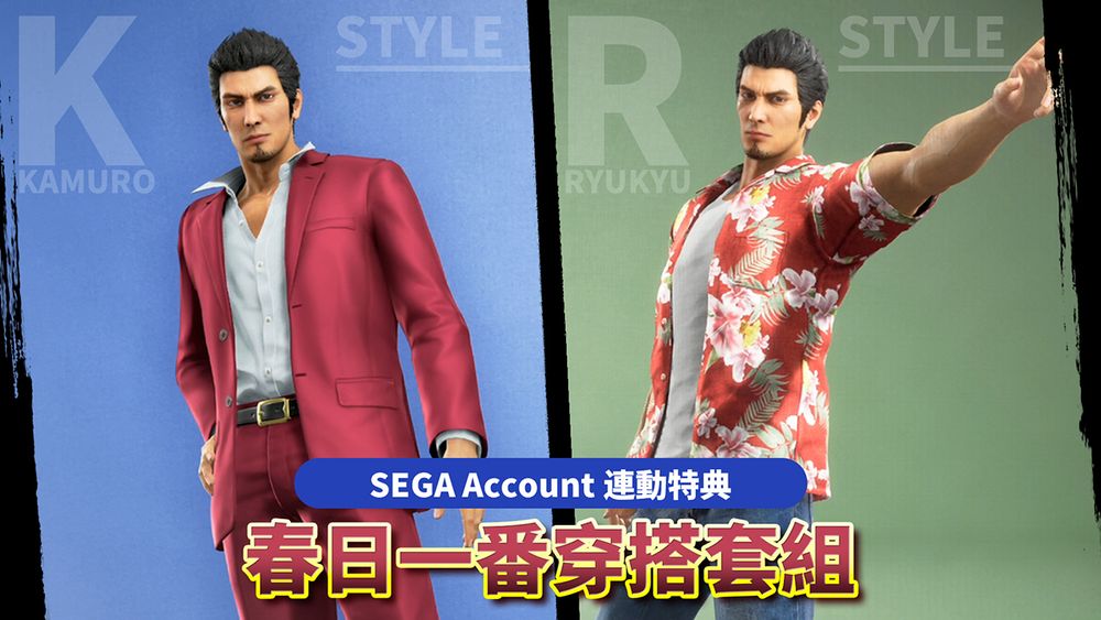 《人中之龍 極 3 / 人中之龍 3 外傳 Dark Ties》公開 SEGA Account 連動特典《Yakuza Kiwami 3 ...