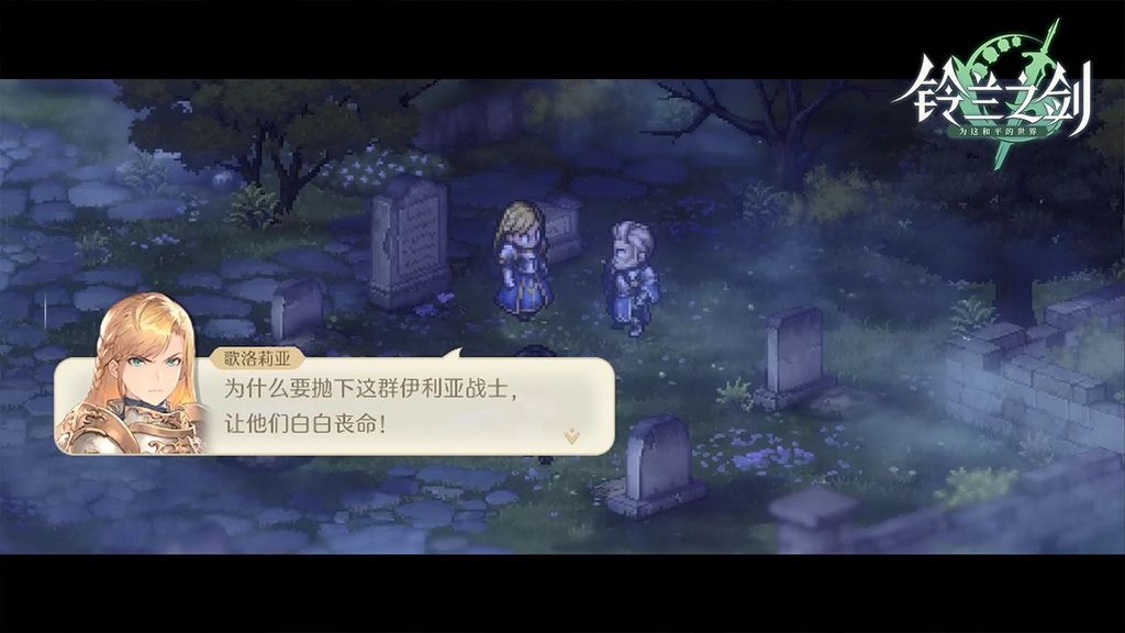 戰略 RPG《鈴蘭之劍：為這和平的世界》釋出音樂製作人專訪影片