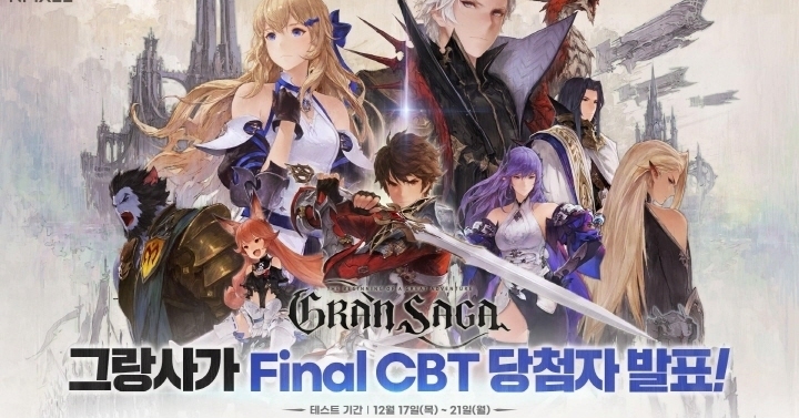 “Gran Saga” launched the final CBT test in South Korea. New content “GRAN SAGA” was opened, such as “Unlimited Book Bank” and “Advent War”.