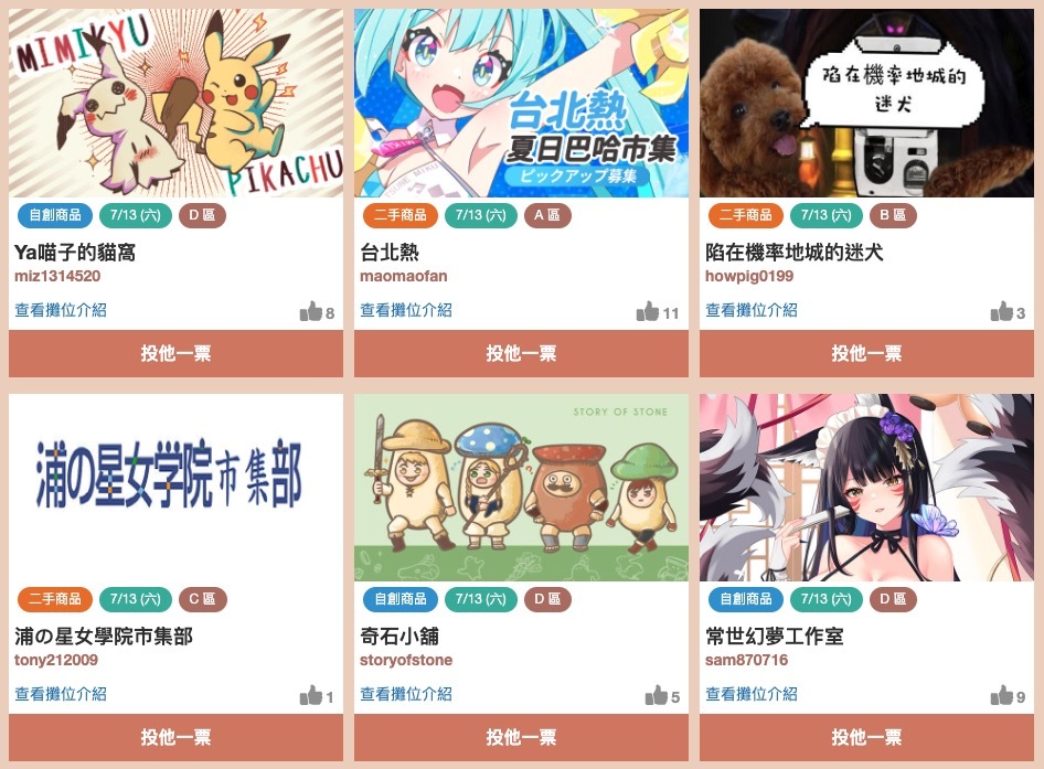 巴哈市集活動攤位(擷取部分) image