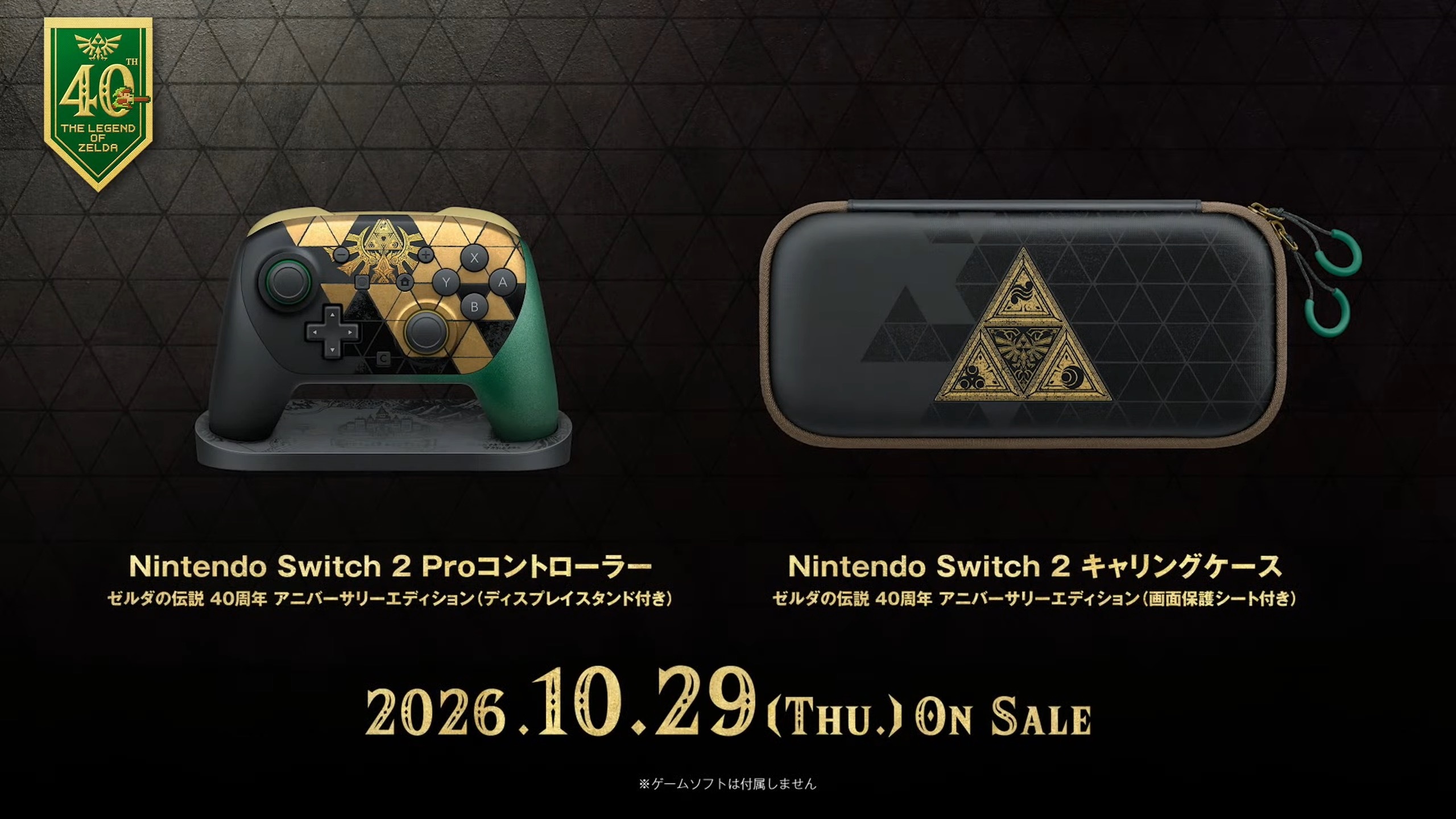 薩爾達傳說》40 週年版Switch 2 主機10/29 問世同步發售特仕Pro 控制器