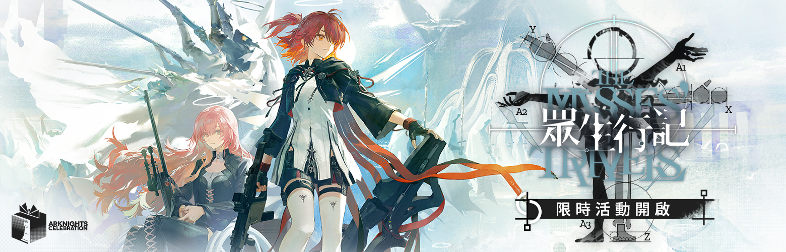 《明日方舟》眾生行記活動登場 7-ELEVEN 聯名飲品及虛寶 Wrest