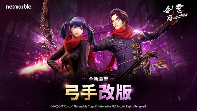《劍靈：革命》最新更新 攻擊型職業「弓箭手」正式登場《Blade ＆ Soul Revolution》