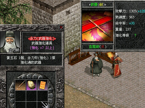 念力系統:欲強化武器,需放入 +7 以上武器、強化念力符、黃玉石或是強化黃玉石即可