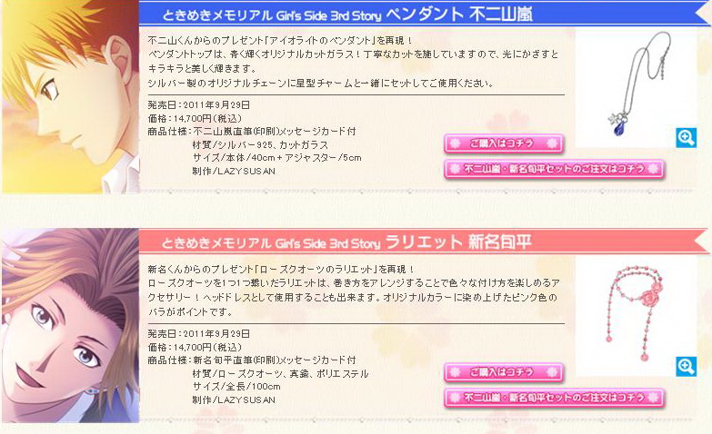 ときめきメモリアル Girl's Side 3rd 新名旬平 ラリエット ときめき