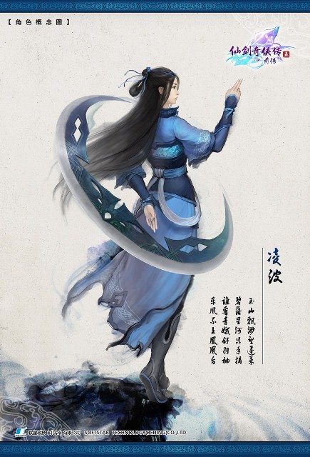 《仙劍奇俠傳五－前傳》公開玩家可操控角色「凌波」設定《Chinese Paladin 5 - Prequel》 - 巴哈姆特