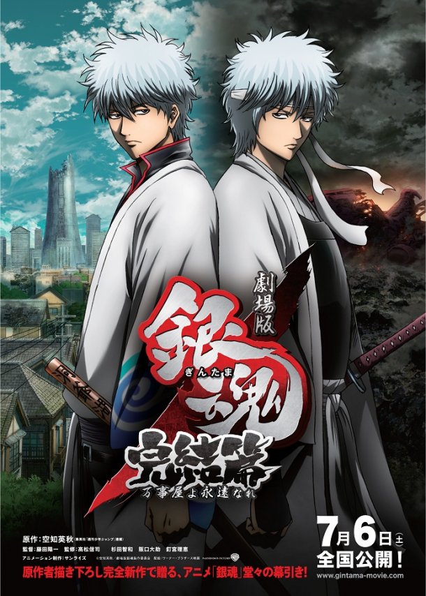 銀魂劇場版完結篇 永遠的萬事屋 特報宣傳影片釋出 Gintama The Movie The Final Chapter Be Forever Yorozuya 巴哈姆特